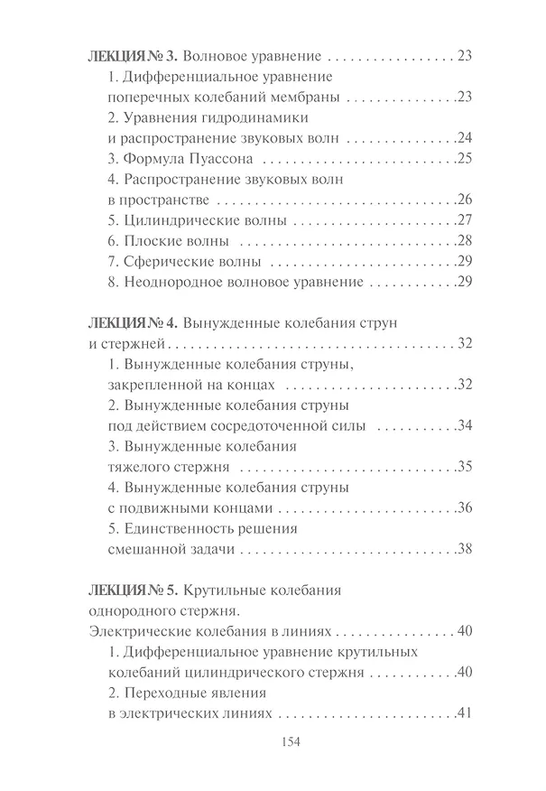 Книга Уравнения математической физики (Юлия Щербакова) — 3