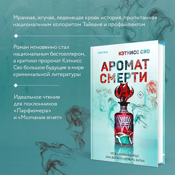 Книга Аромат смерти (Кэтнисс Сяо) — 6