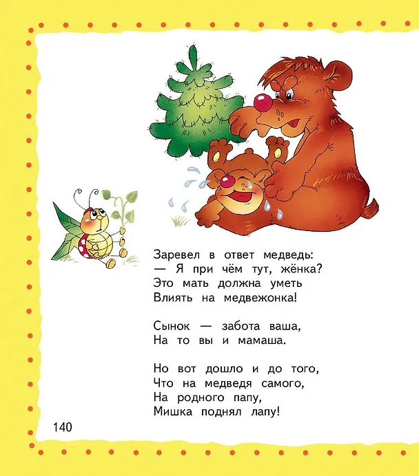 Книга Я расту: Стихи (Агния Барто) — 11
