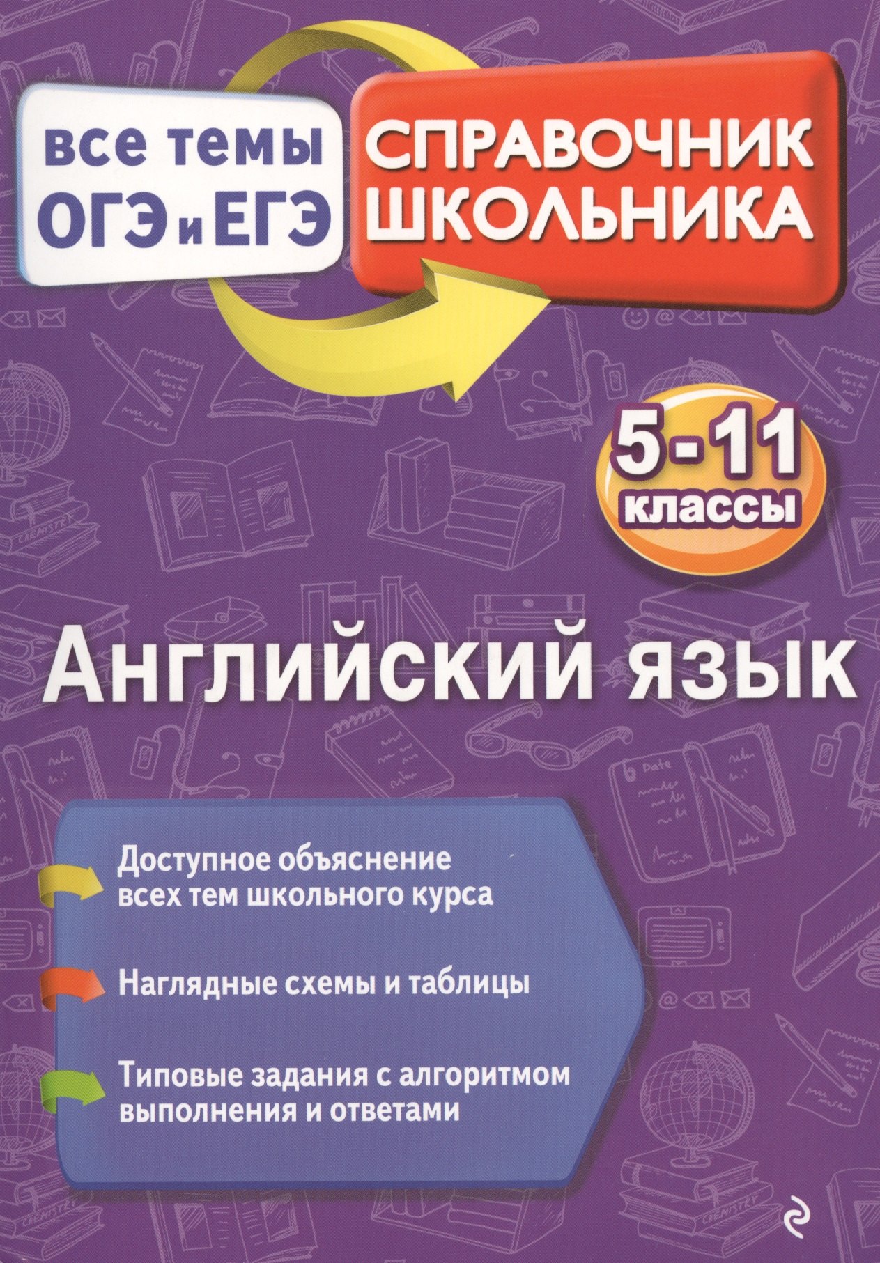 

Английский язык