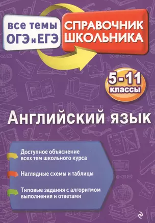 Английский язык — 2598922 — 1