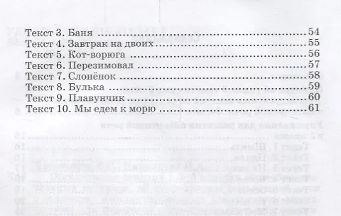 Книга Организация занятий в 3-5 классах общеобразовательных организаций по развитию письменной речи у кохлеарно-имплантированных обучающихся. Методическое пособие для педагогов () — 3
