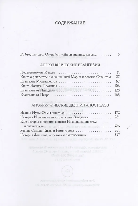 Книга Новозаветные апокрифы () — 3