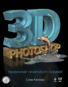 3D Photoshop (+CD)