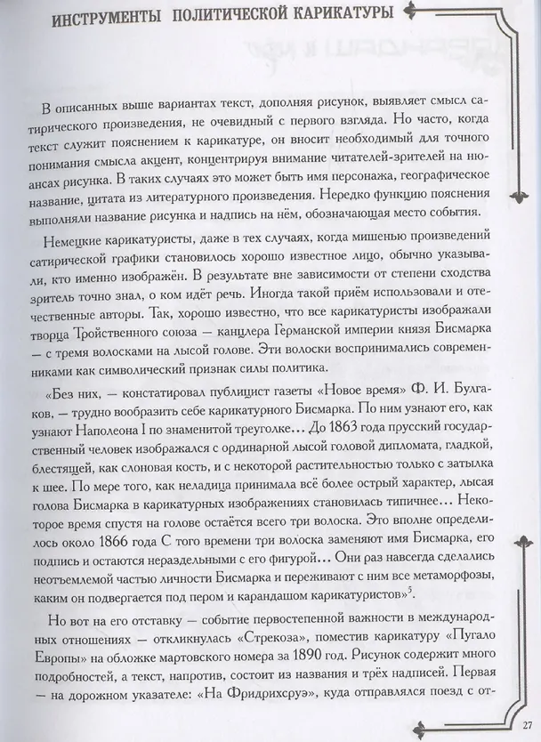 Книга Карандаш и перо – инструменты политической карикатуры (Андрей Голиков, Ирина Рыбаченок) — 5