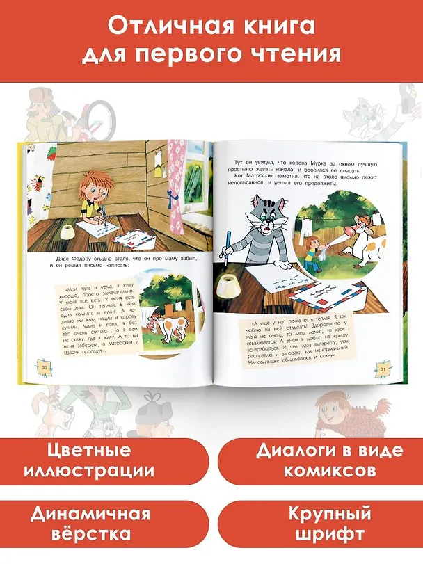 Книга Трое из Простоквашино. Союзмультфильм (Эдуард Успенский) — 6