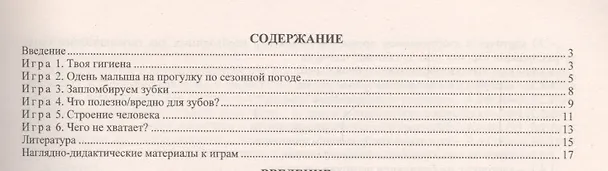 Книга Игры с разрезными картами. Учебно-дидактический комплект по освоению опыта здоровьесбережения. 6 игр с описанием. 40 игровых разрезных цветных карт. Средняя группа () — 2