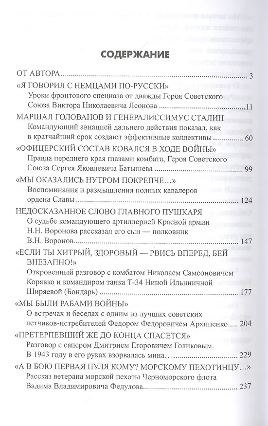 Книга Как русские научились воевать. Откровенные беседы с фронтовиками (Алексей Тимофеев) — 2