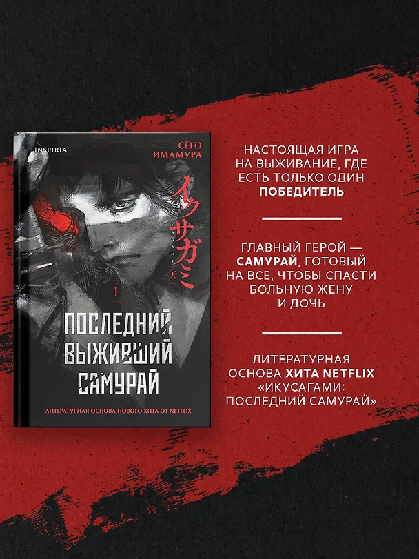 Книга Комплект из 2-х книг (Девять лжецов. Последний выживший самурай) (Юки Харуо, Сёго Имамура) — 9