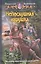 Непослушная игрушка : Фантастический роман — 2316060 — 1
