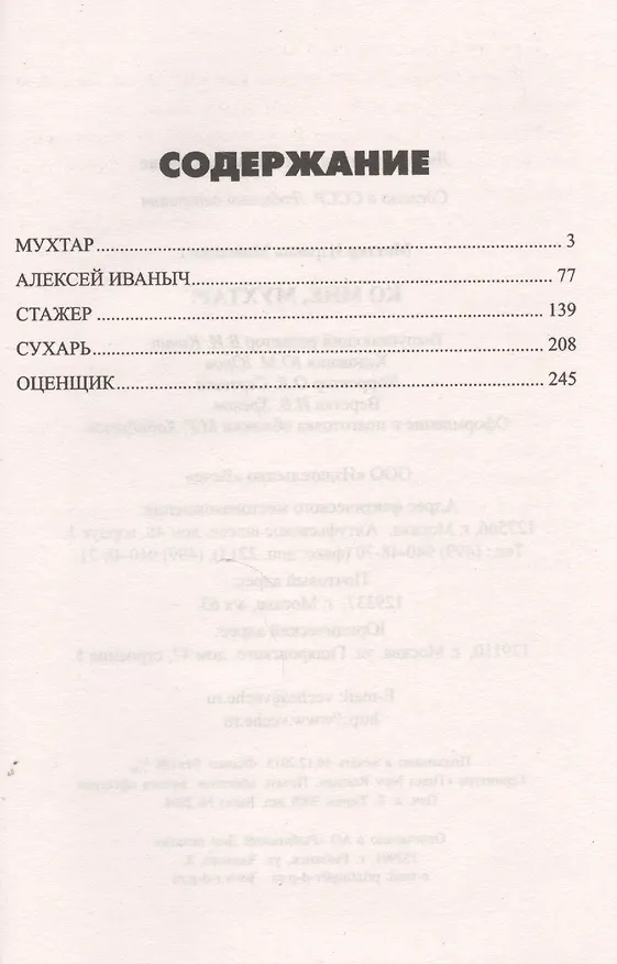 Книга Меттер Ко мне, Мухтар! (Израиль Меттер) — 2