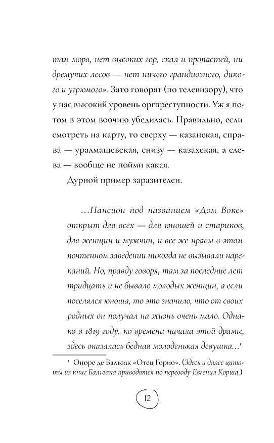 Книга Коза торопится в лес (Эльза Гильдина) — 10