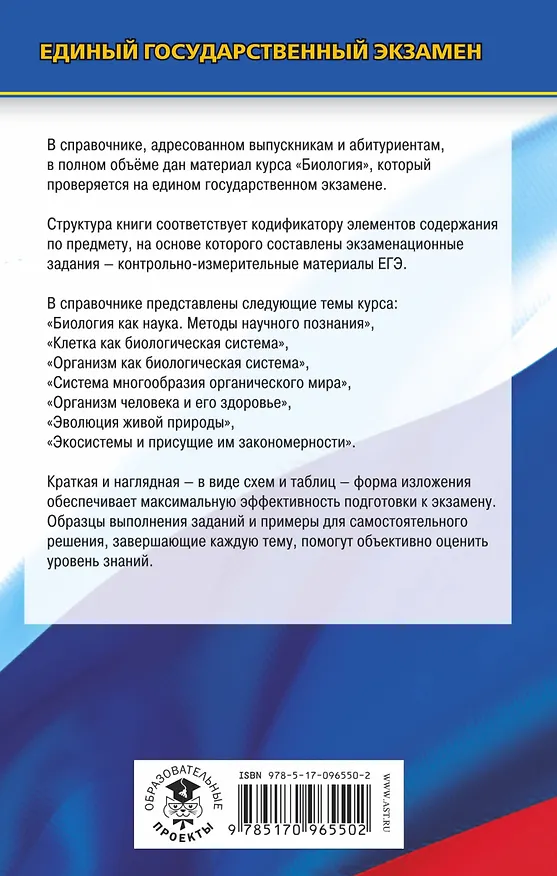Книга ЕГЭ. Биология. Новый полный справочник (Георгий Лернер) — 2
