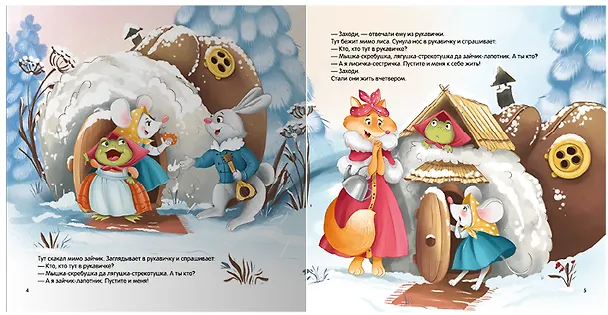 Книга Рукавичка () — 3