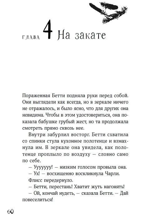 Книга Щепотка магии  (Мишель Харрисон) — 3
