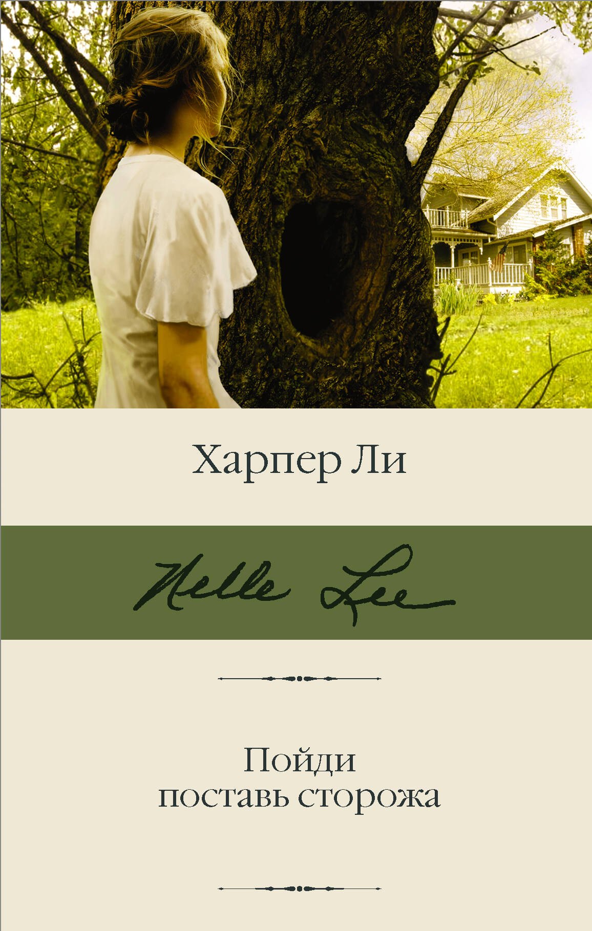 

Пойди поставь сторожа