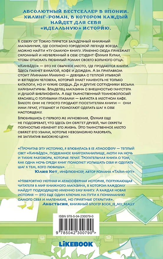 Книга Книжный магазинчик по пятницам. Весна (#1) (Савако Натори) — 2