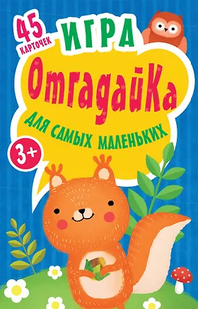 Книга Игра для самых маленьких "ОтгадайКа" ()