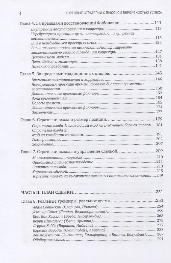 Книга Торговые стратегии с высокой вероятностью успеха: Тактики входа и выхода на рынках акций, фьючерсов и валют (Роберт Майнер) — 5