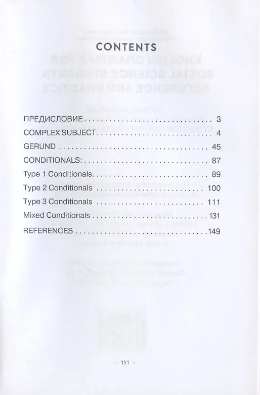 Книга English Grammar for Social Science Students. Reference and Practice. Английский язык: Учебное пособие по грамматике для студентов факультета социальных наук (Ольга Максимова) — 2