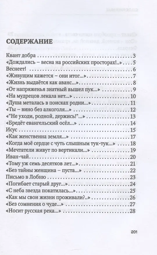Книга Квант добра (Владимир Фадеев) — 3