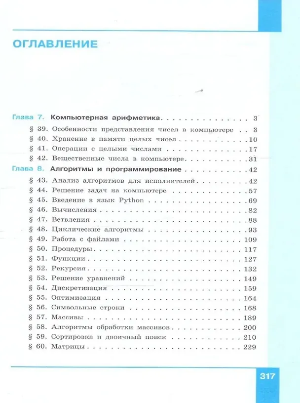 Книга Информатика. 10 класс. Углубленный уровень. Учебное пособие. В 2 частях. Часть 2 (Константин Поляков, Евгений Еремин) — 2