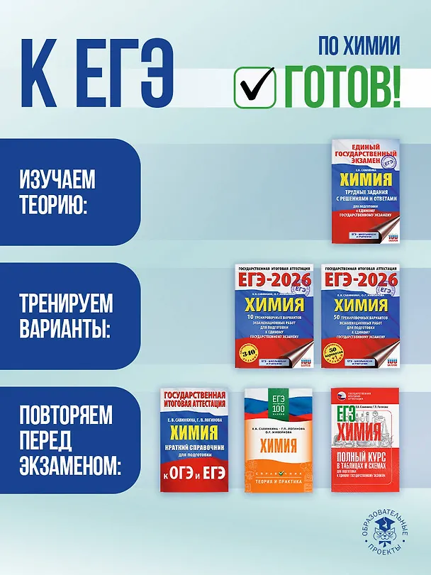 Книга ОГЭ. ЕГЭ. Химия. Краткий справочник для подготовки к ОГЭ и ЕГЭ (Елена Савинкина, Галина Логинова) — 10