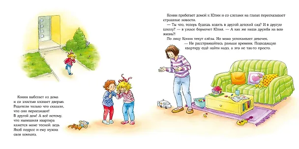 Книга Большая книга приключений Конни. Эмоции (Лиана Шнайдер) — 7