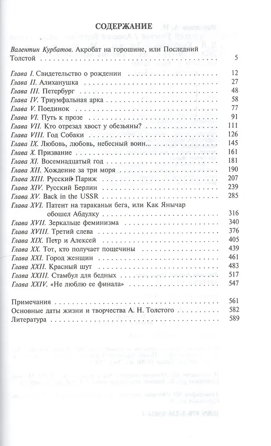 Книга Алексей Толстой (Алексей Варламов) — 2
