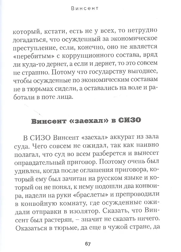 Книга Республика ФСИН () — 6