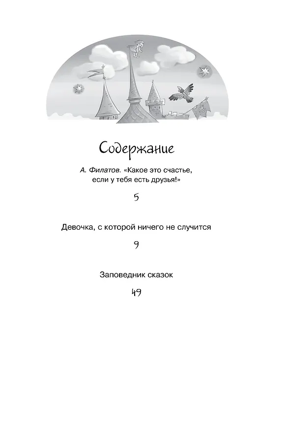 Книга Девочка, с которой ничего не случится (Кир Булычев) — 9