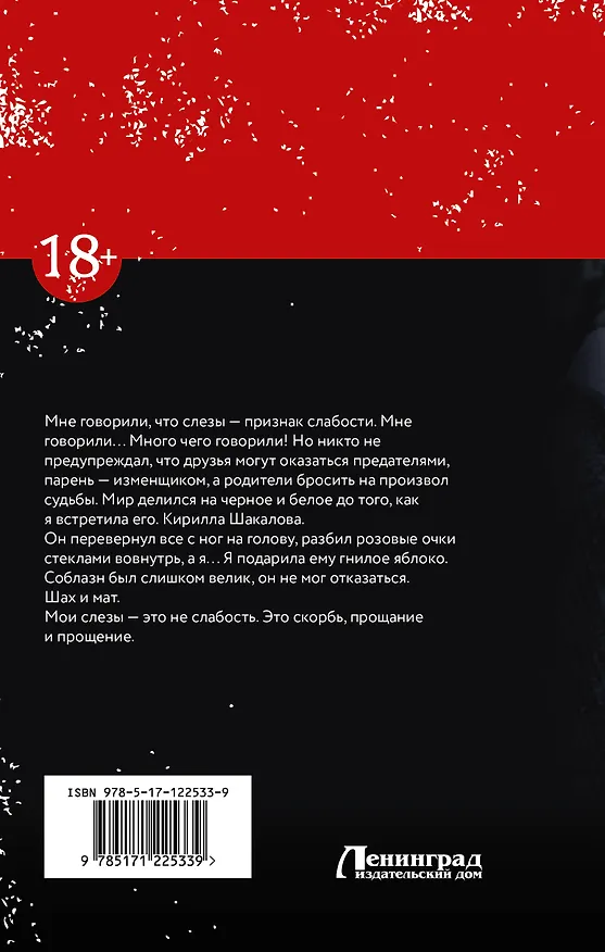 Книга Приверженная (Сандра Бушар) — 2