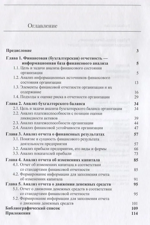 Книга Анализ финансовой отчетности. Уч. пос. (м) Рубцов () — 2