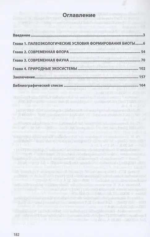 Книга Формирование и структура биоты природ. экосистем Камчатки: Моногр. (Анатолий Сметанин) — 2