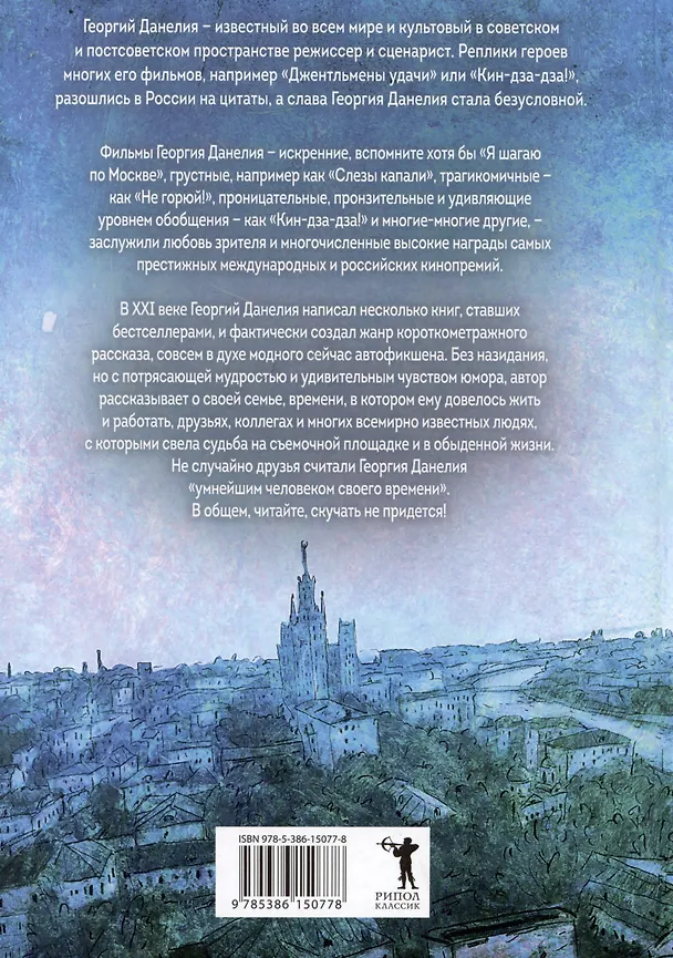 Книга Кот ушел, а улыбка осталась (Георгий Данелия) — 29