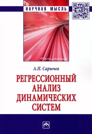 Регрессионный анализ динамических систем — 2910418 — 1