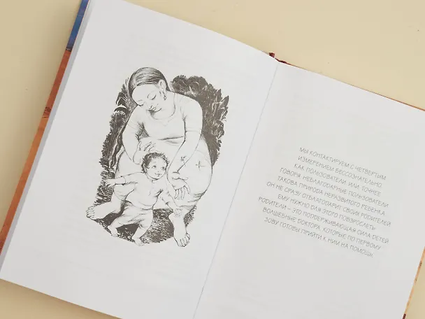 Книга Возрождение души. Таинственная природа личности (Александр Хакимов) — 10