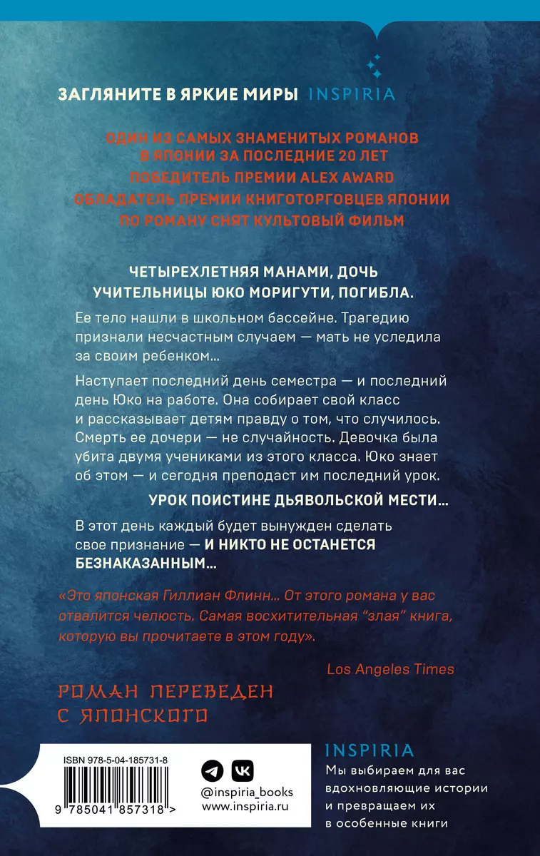 Признания (Канаэ Минато) - купить книгу с доставкой в интернет-магазине  «Читай-город». ISBN: 978-5-04-185731-8