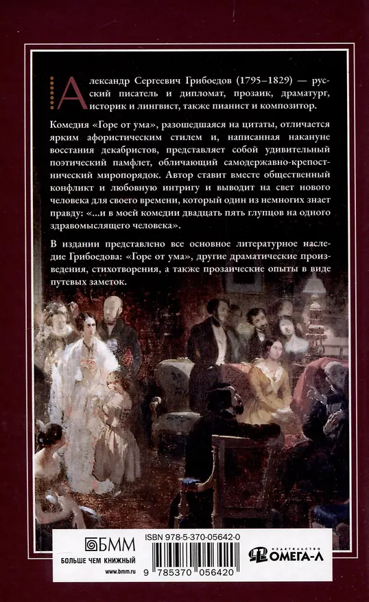 Книга Горе  от ума (Александр Грибоедов) — 2