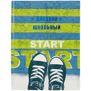 Дневник для старших классов Феникс+, "На старте"