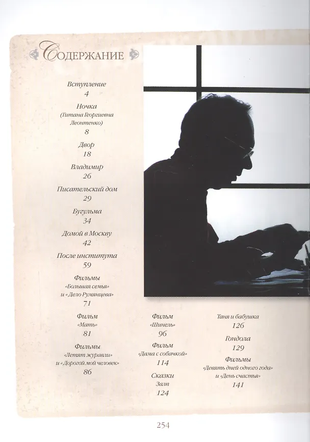 Книга Сундук артиста (Алексей Баталов) — 2