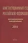 Конституционный суд Российской Федерации. Постановления. Определения. 2013 — 2511975 — 1