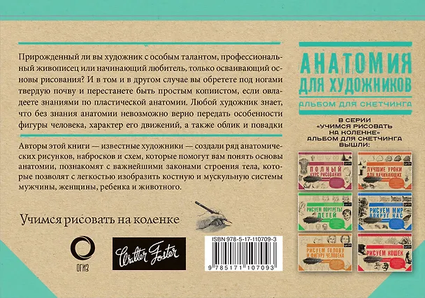Книга Анатомия для художников () — 2