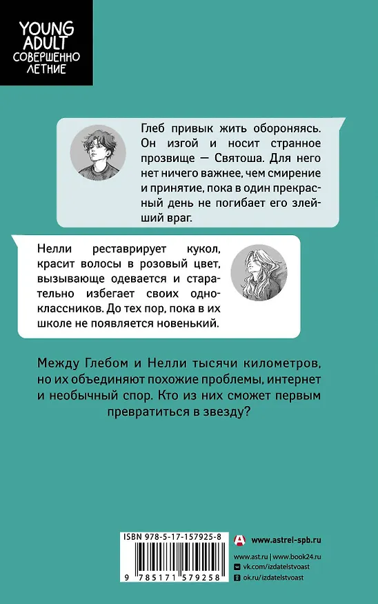 Книга Звезды сделаны из нас (Ида Мартин, Тори Ру) — 2