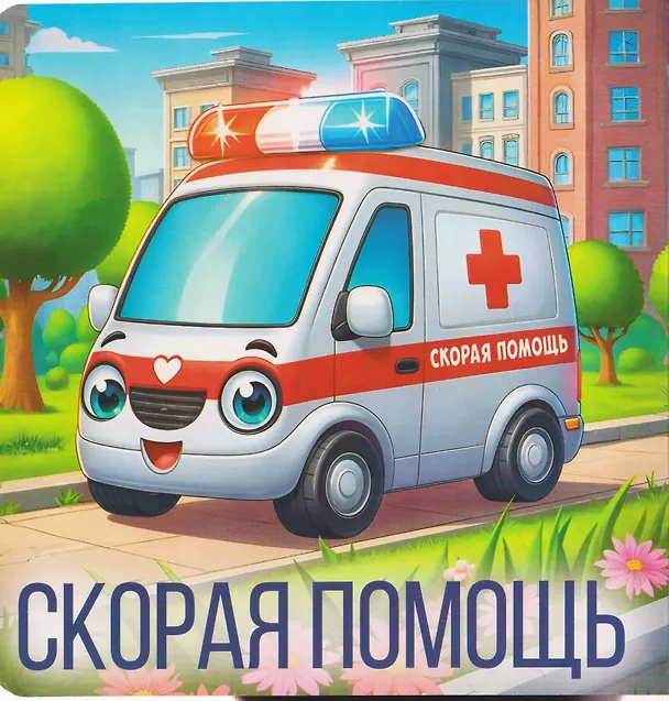 Книга Машинки () — 5