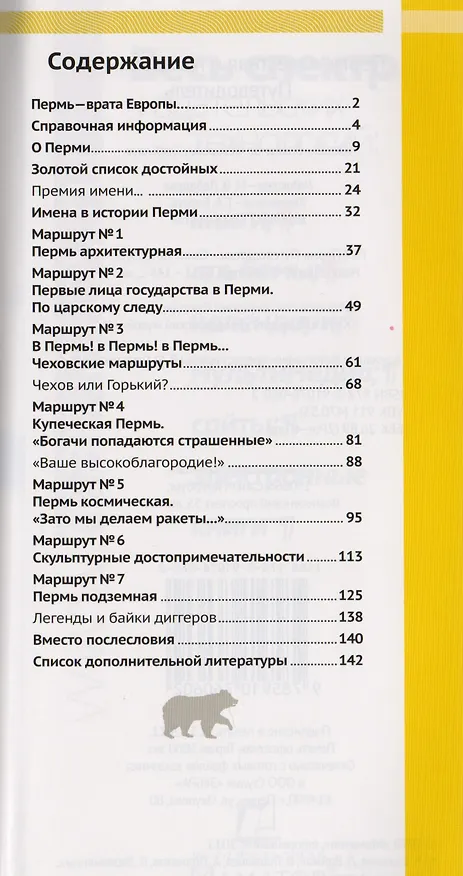 Книга Пермский край. Пермь. Путеводитель (Валентин Гладышев) — 2