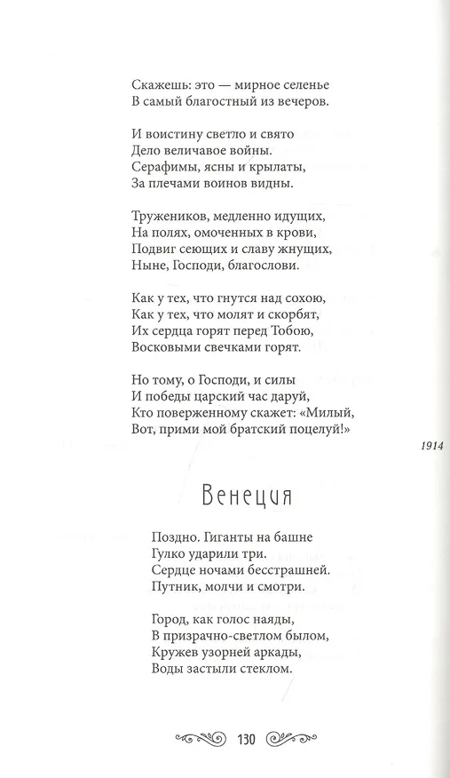 Книга Молодые короли (Николай Гумилев) — 11