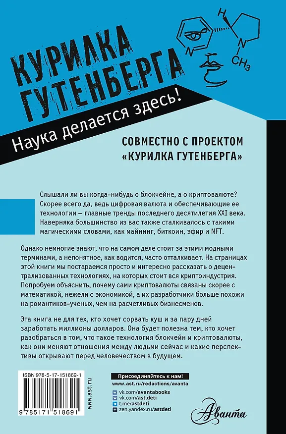 Книга Криптовалюта (Денис Смирнов) — 2