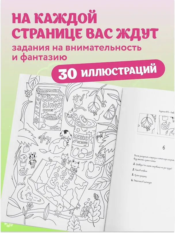 Книга Охота за сокровищами в волшебном парке. Раскраска с заданиями (Дарья Горовая) — 6