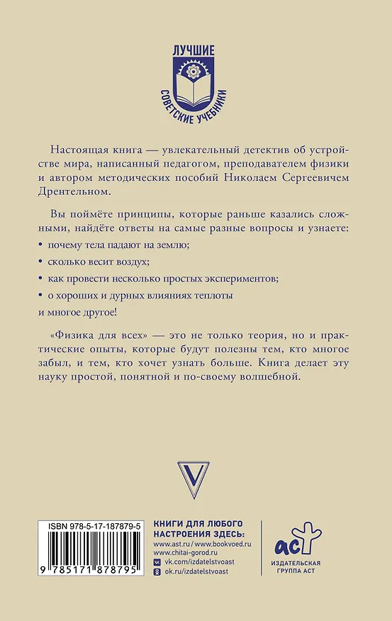 Книга Физика для всех (Николай Дрентельн) — 2